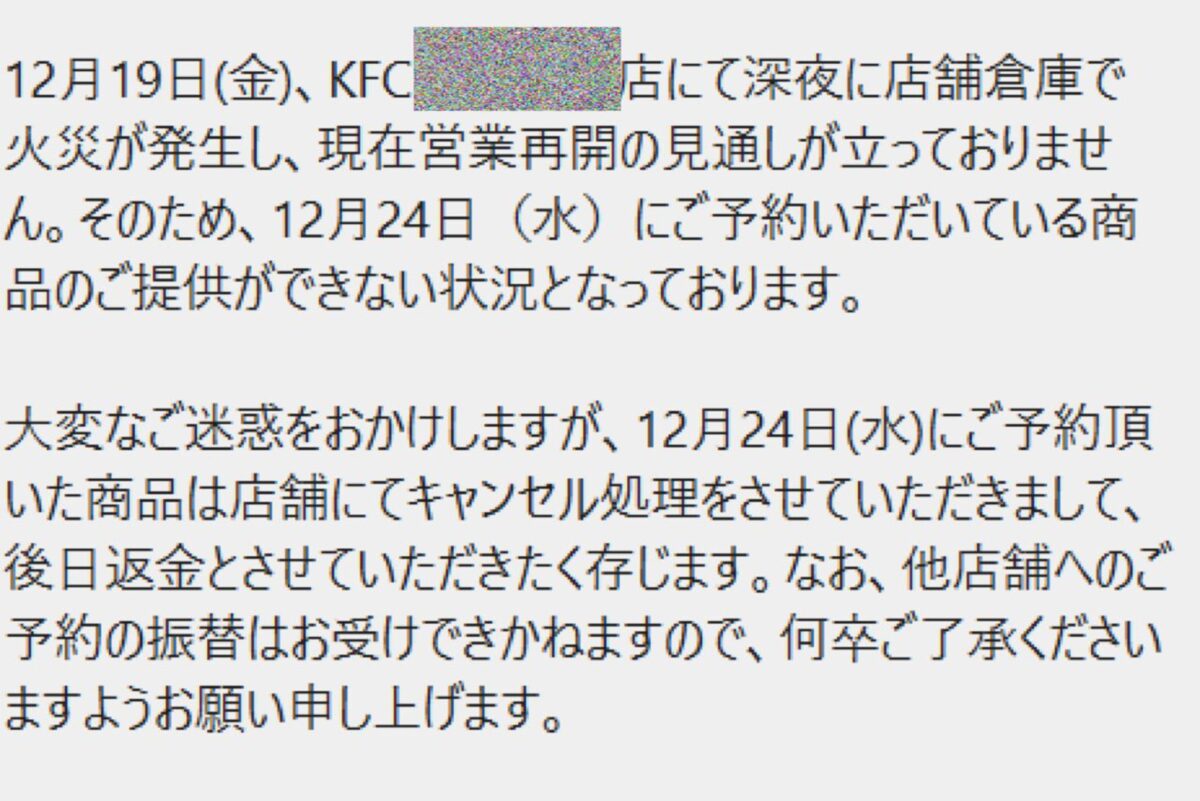 日本KFCからのメール