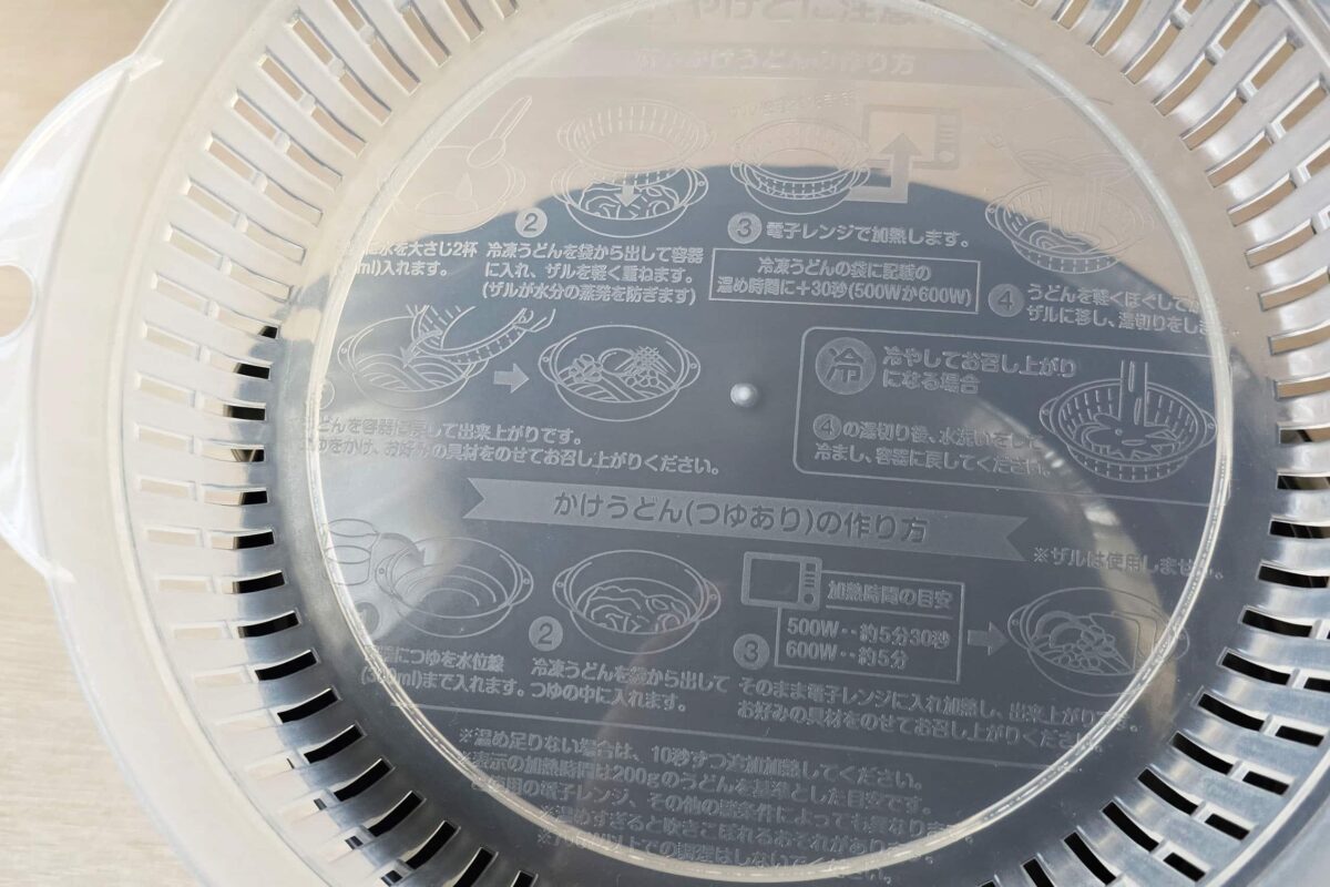 冷凍うどん・作り方