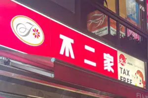 不二家、契約終了のSnowManへのメッセージが「愛しかない」　騒動時の“神対応”にファンは感謝も…