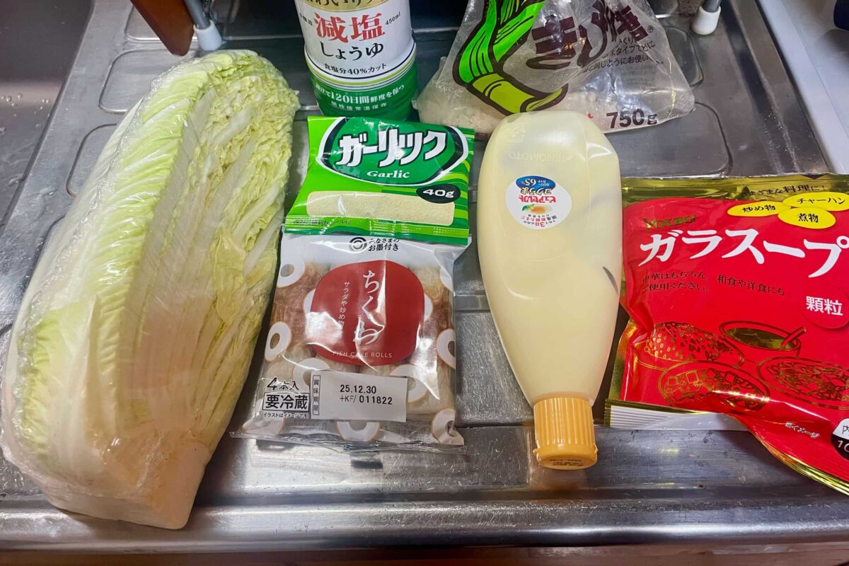白菜無限サラダ