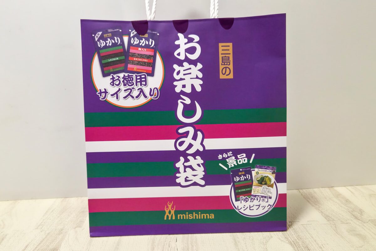 三島のお楽しみ袋