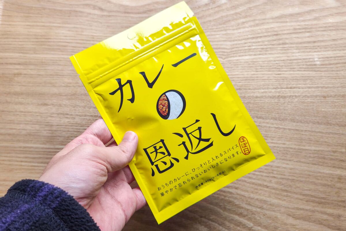 カレーの恩返し