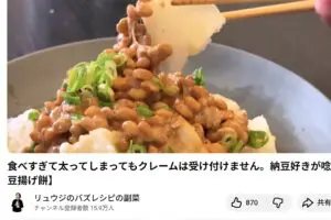 リュウジ氏が好きな餅の食べ方　“納豆”をぶっかける豪快レシピに「最高」の声