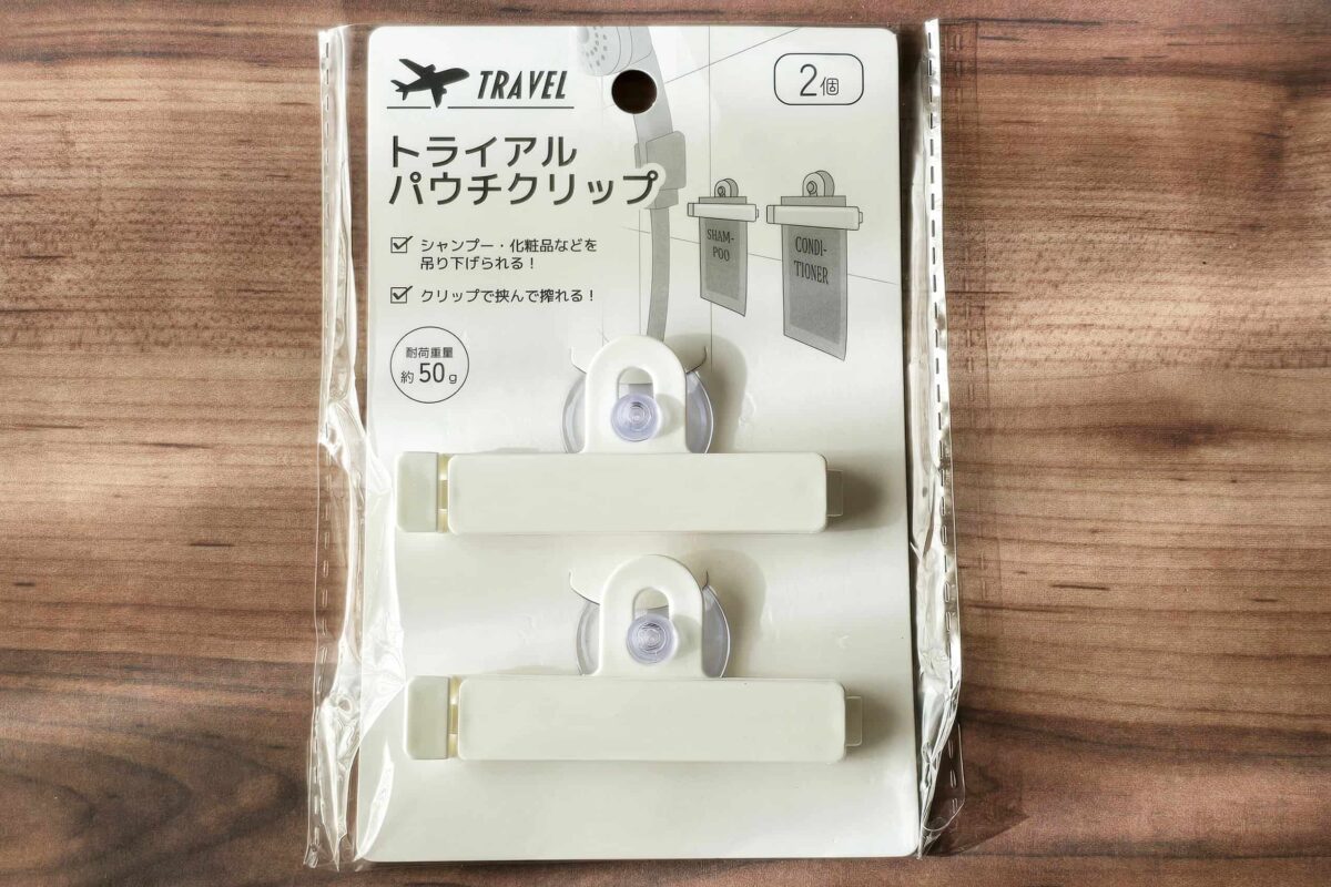 トライアルパウチクリップ・商品
