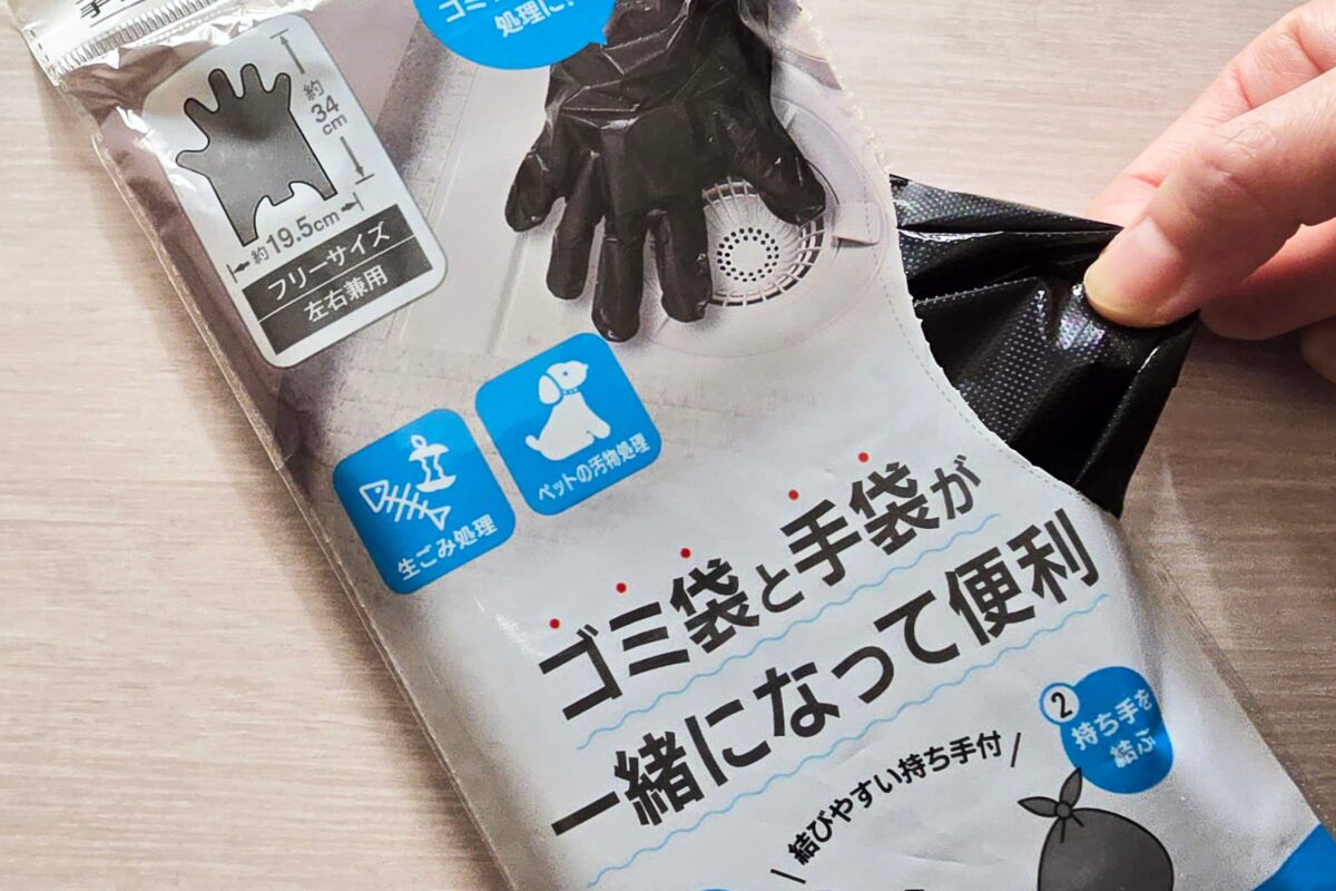 手袋型ゴミ袋・引き出す