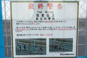 大阪の多目的施設、不法侵入者への警告「罰金1100万円」に注目集まる 被害状況を管理者に聞いた