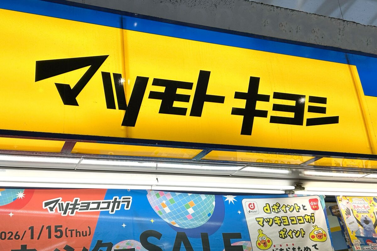 マツモトキヨシ