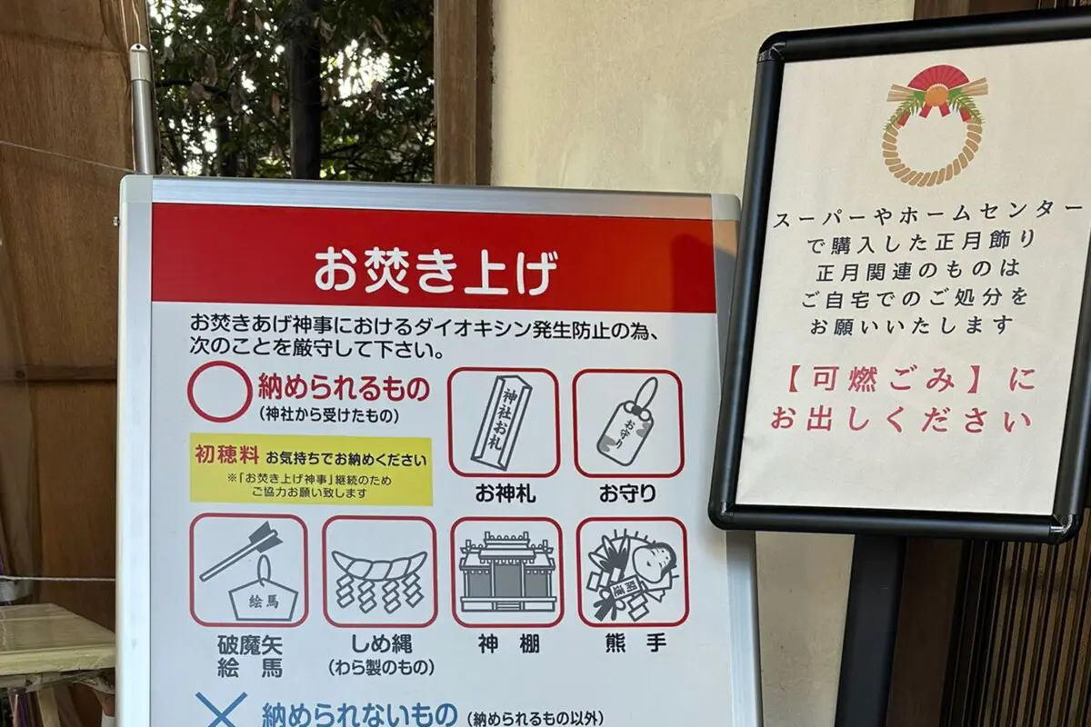 sirabee20260114nittajinja3