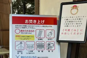 sirabee20260114nittajinja3