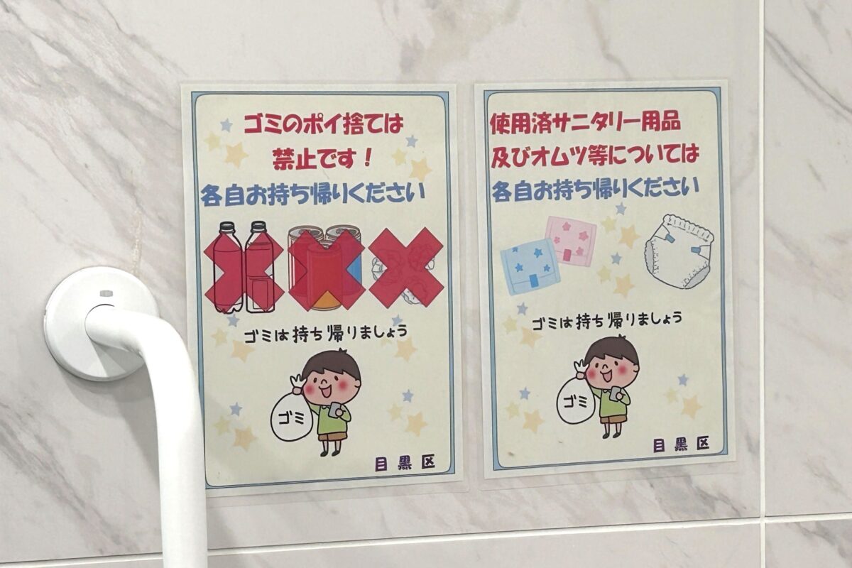 目黒区女子トイレの注意書き