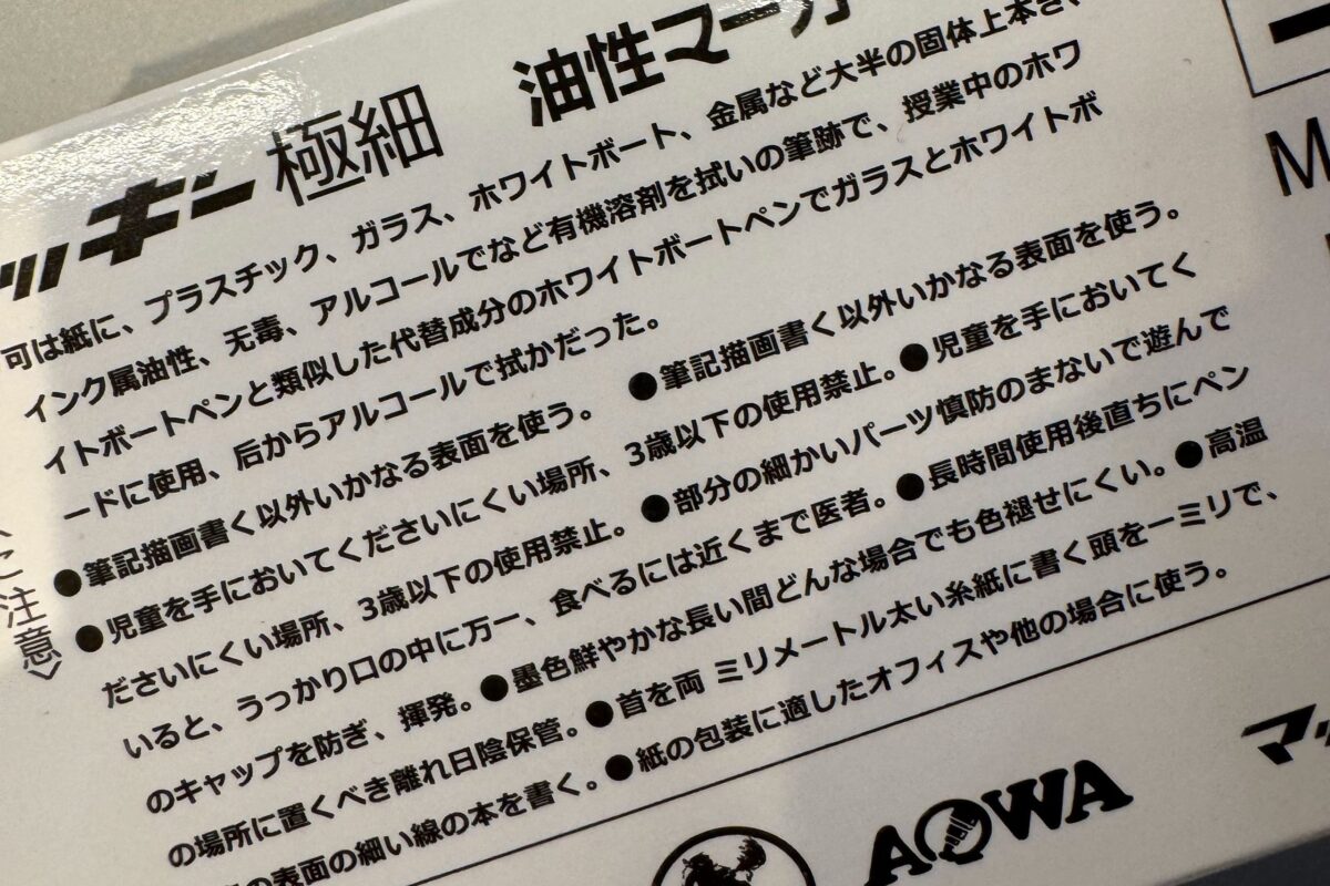 『マッキー』偽物