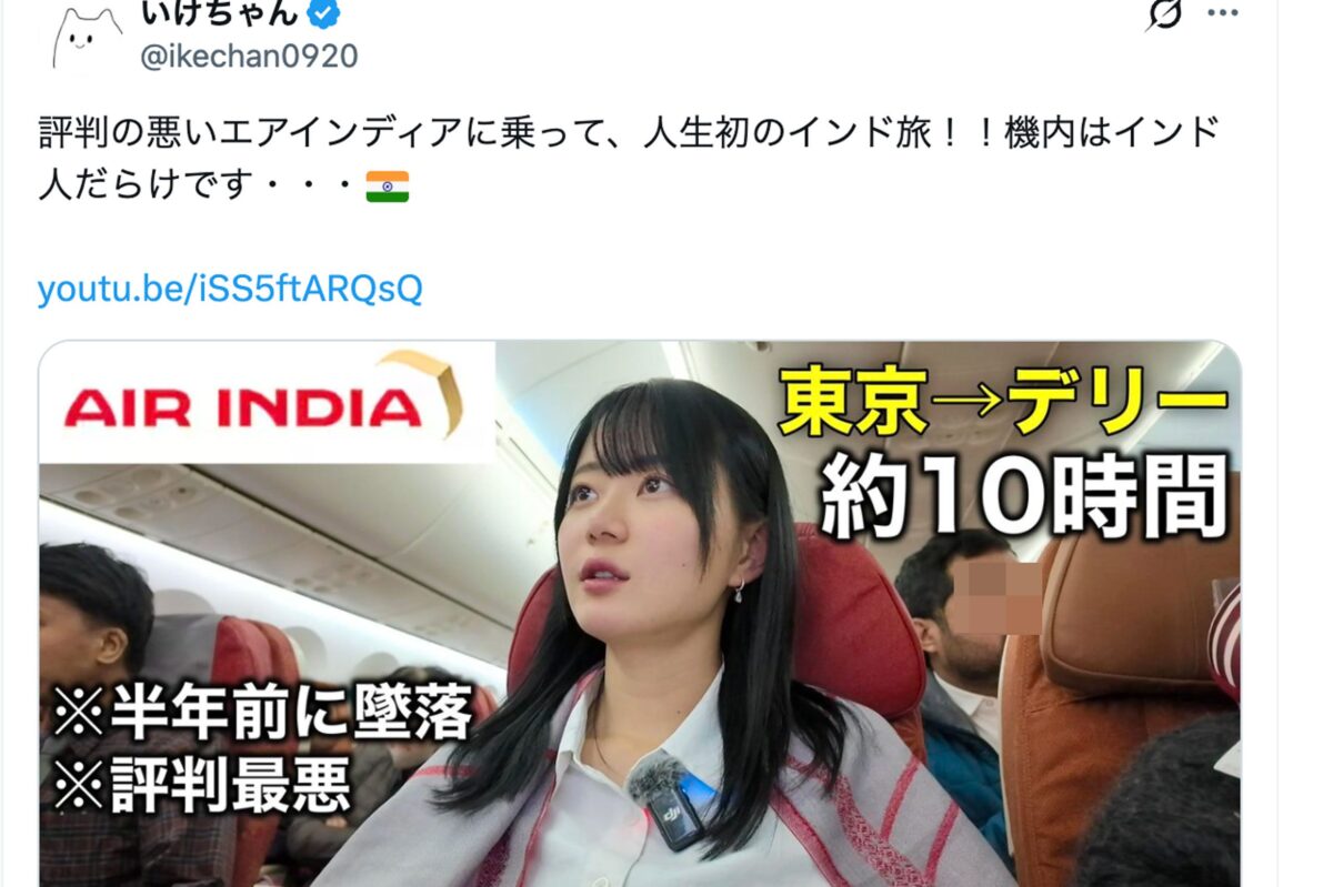 いけちゃん「※半年前に墜落」「※評判最悪」サムネイル