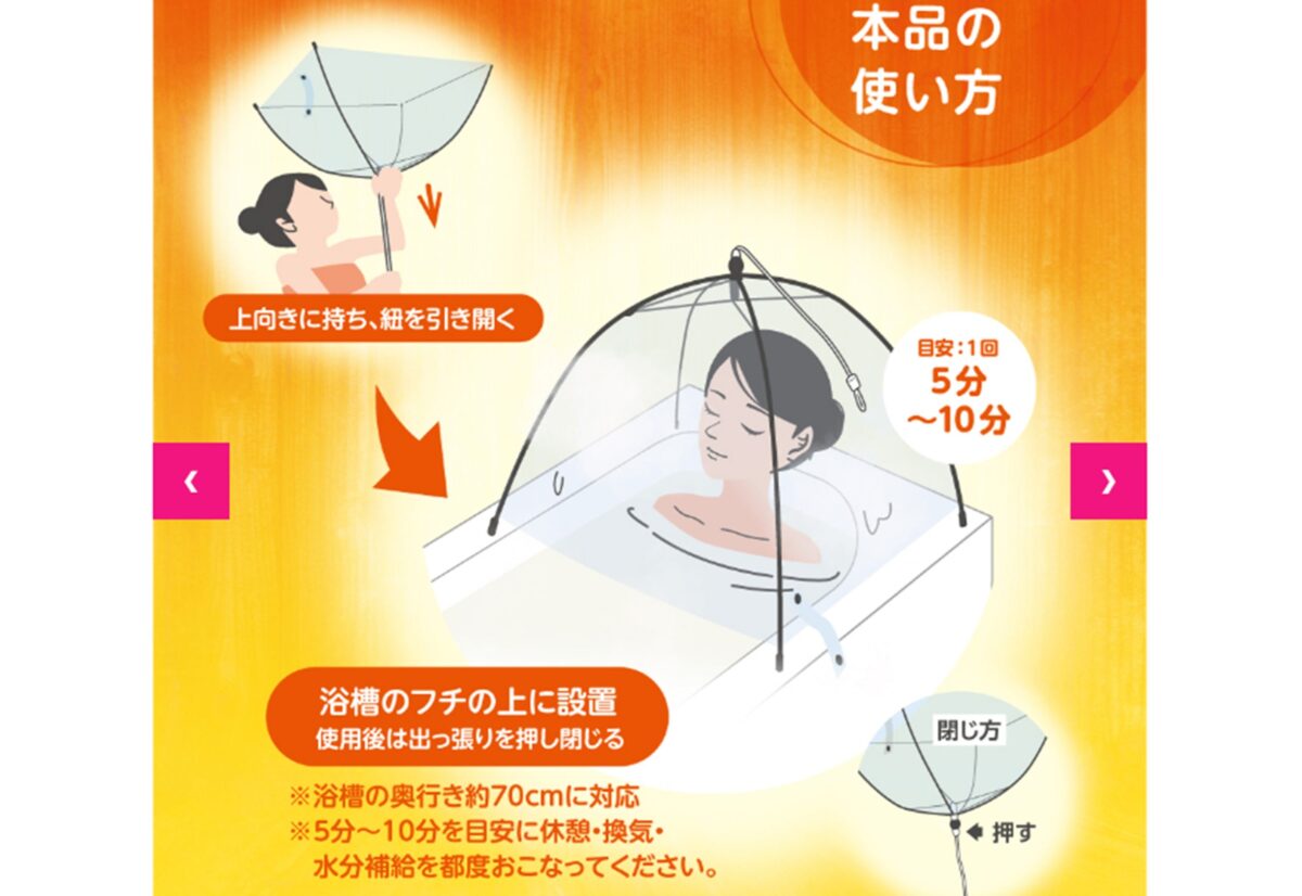 ダイソー「サウナ傘」