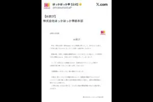 ほっかほっか亭、漫画の一コマ引用めぐり謝罪も…　「悪くないやろ」「企業も大変」疑問や同情の声