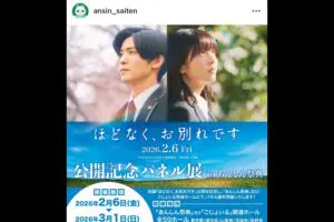 葬儀場で映画PRのパネル展を開催、施設が来場の注意促すも「さすがに不適切」物議…　スノ担も「大反対」