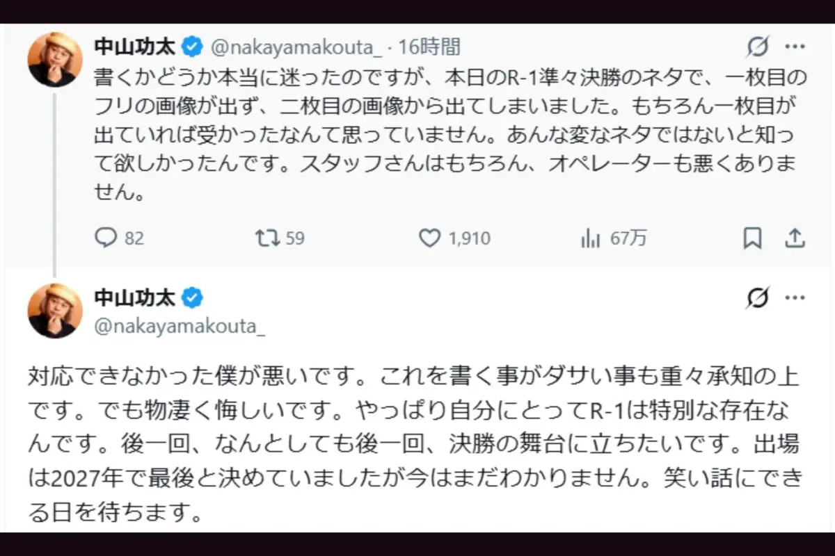 sirabee20260127nakayamakota