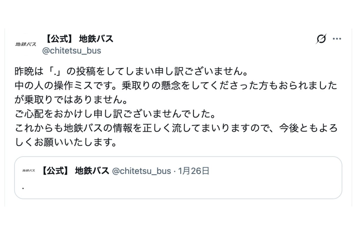 地鉄バスのポスト