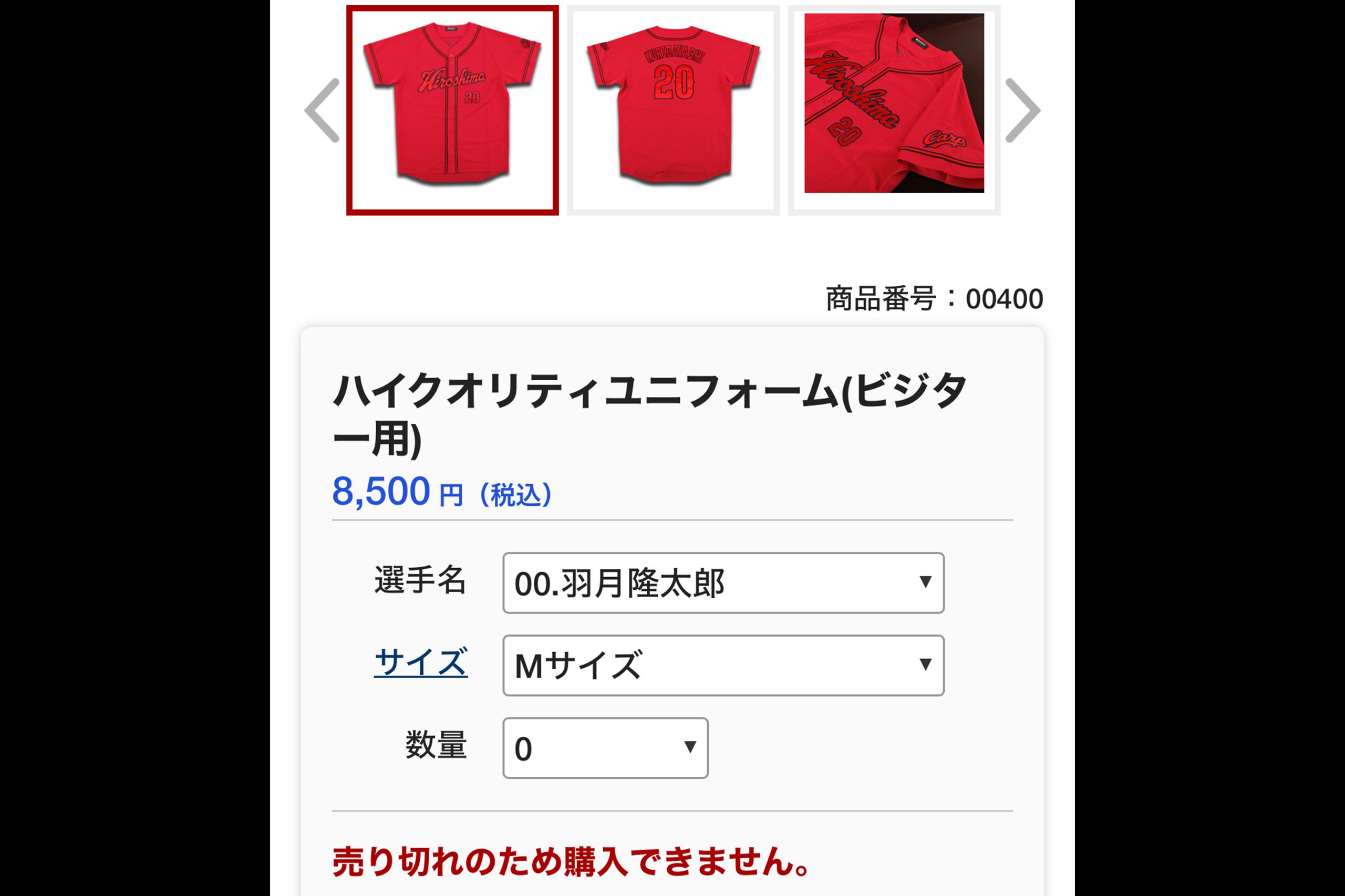 広島カープ・羽月隆太郎の逮捕で球団公式ショップに“異変” 「プレミア