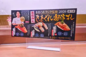 sirabee20260130sushiro1