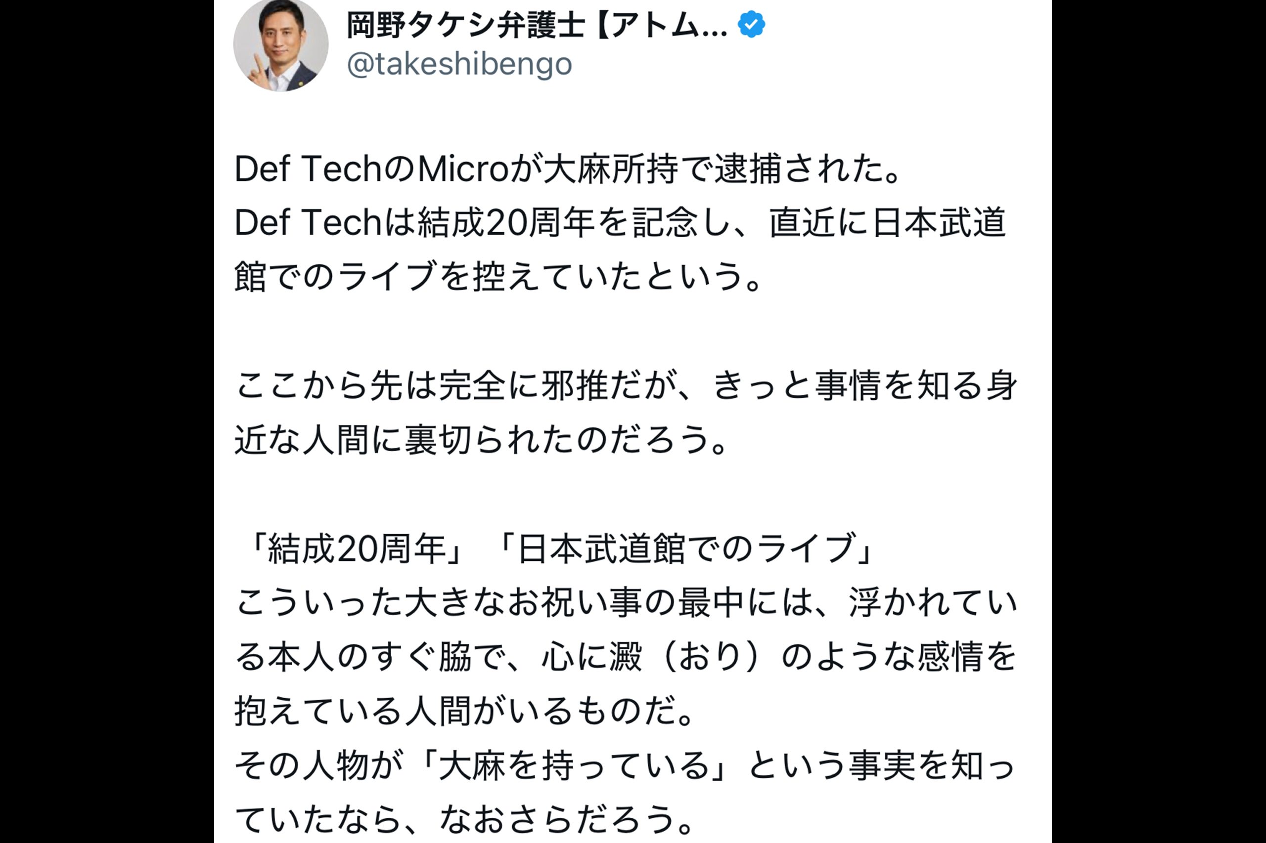 デフテック 逮捕
