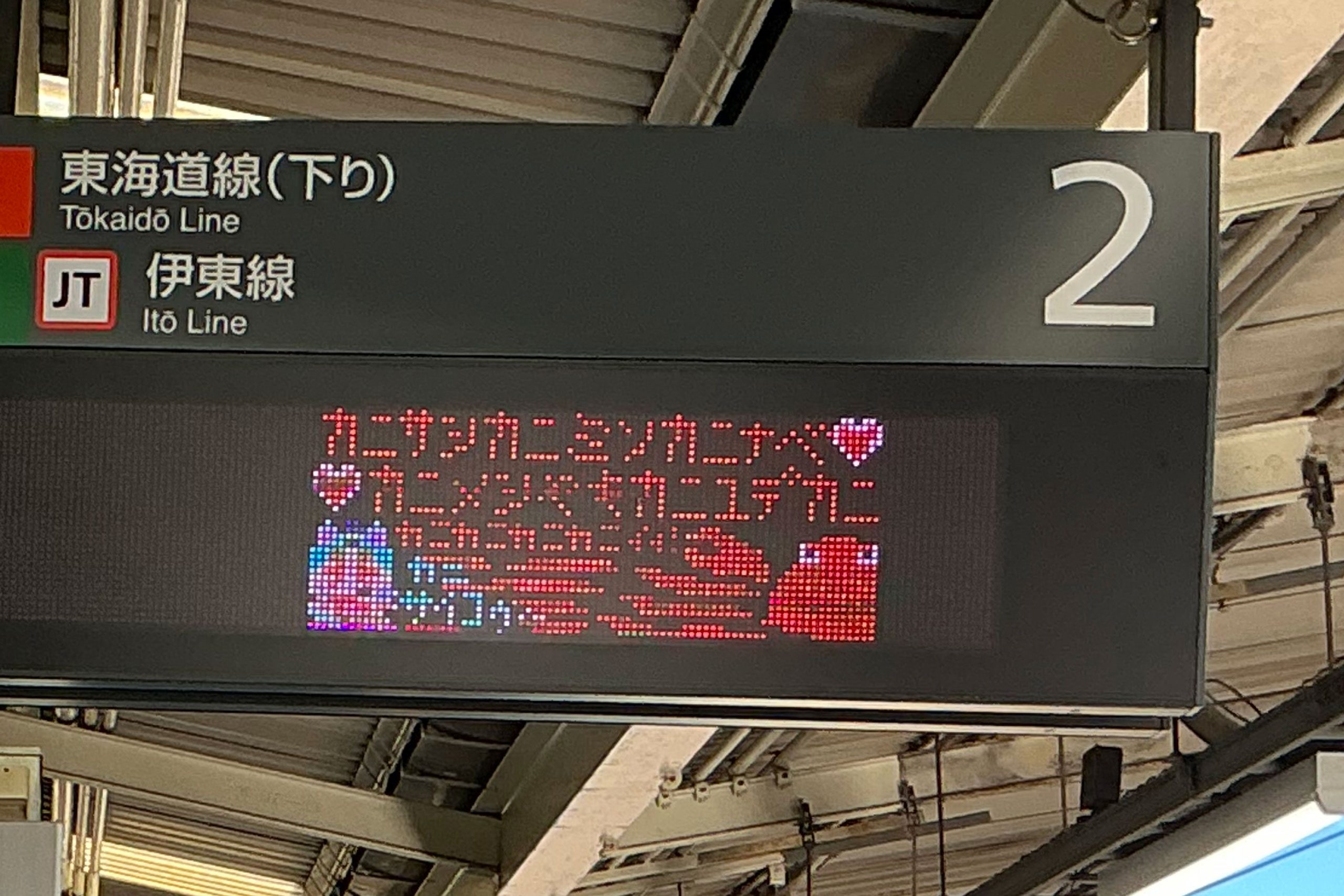 突如真っ赤に染まったJR駅の発車標、表示バグを疑うも… 驚きの正体が 