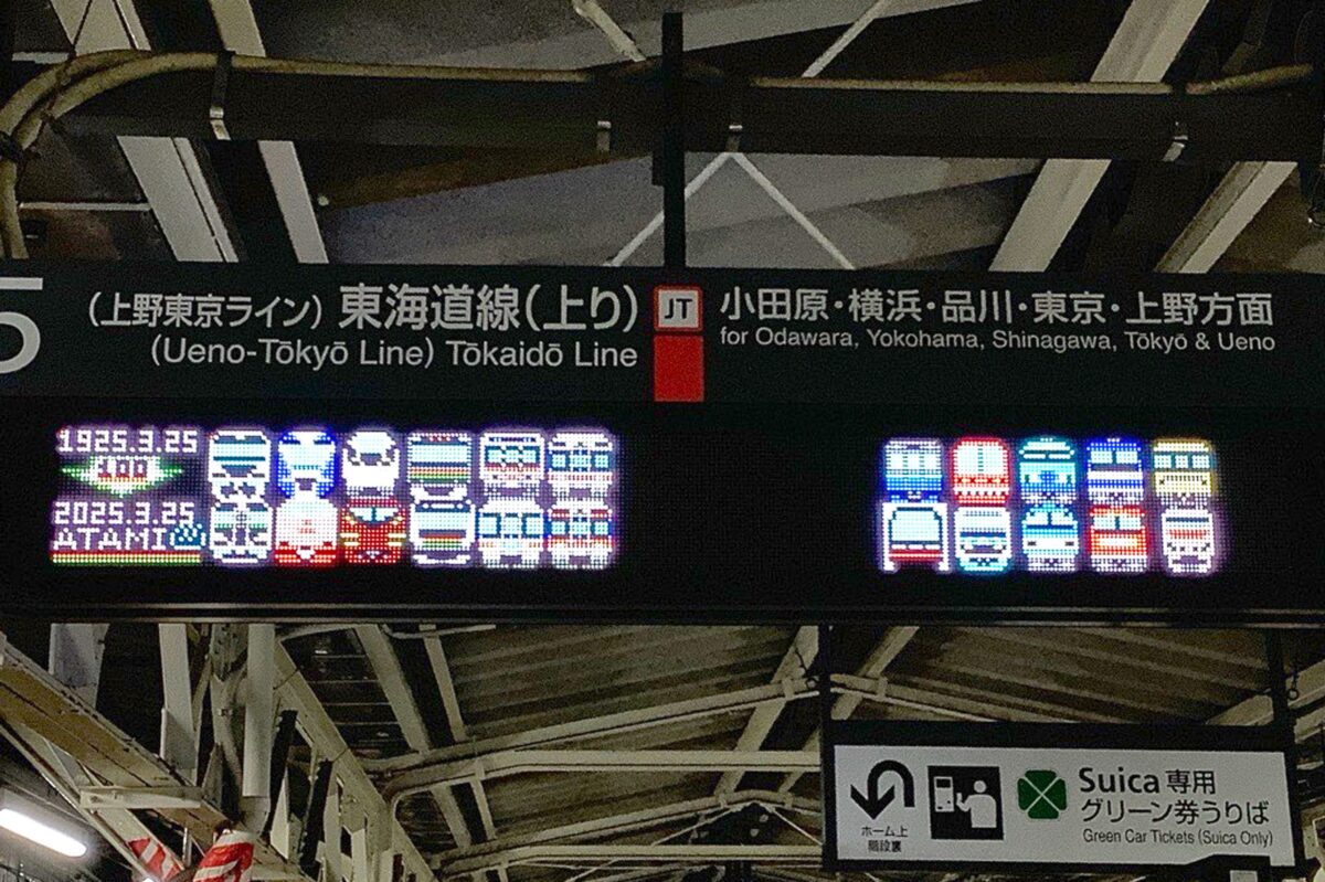 熱海駅の発車標