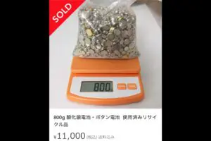 オークションサイトに“袋詰めされた大量のボタン電池”が…　「重なると発火の恐れ」ゴミ清掃員も注意喚起