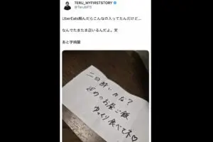 UberEats頼んだら1枚のメモが…　まさかの送り主に驚き「えっ、何その奇跡！？」「怖すぎる偶然」