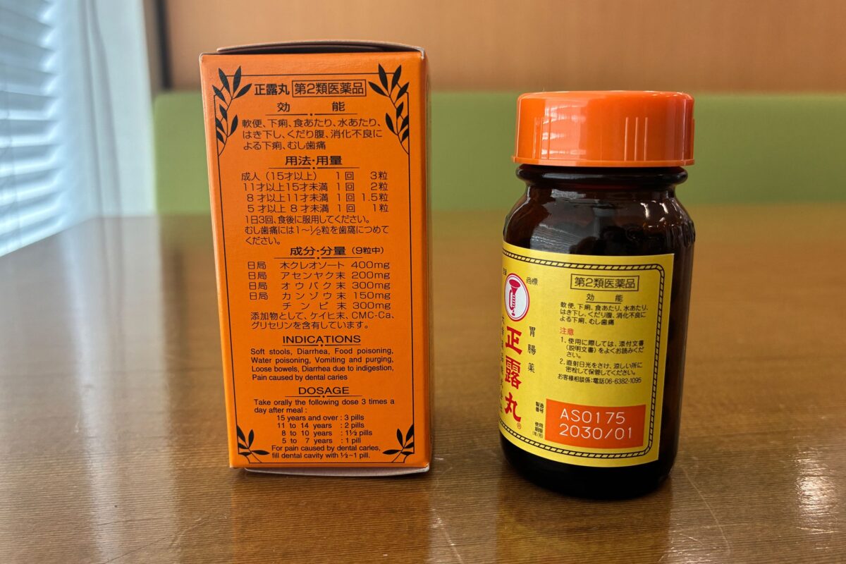 現在の『正露丸』