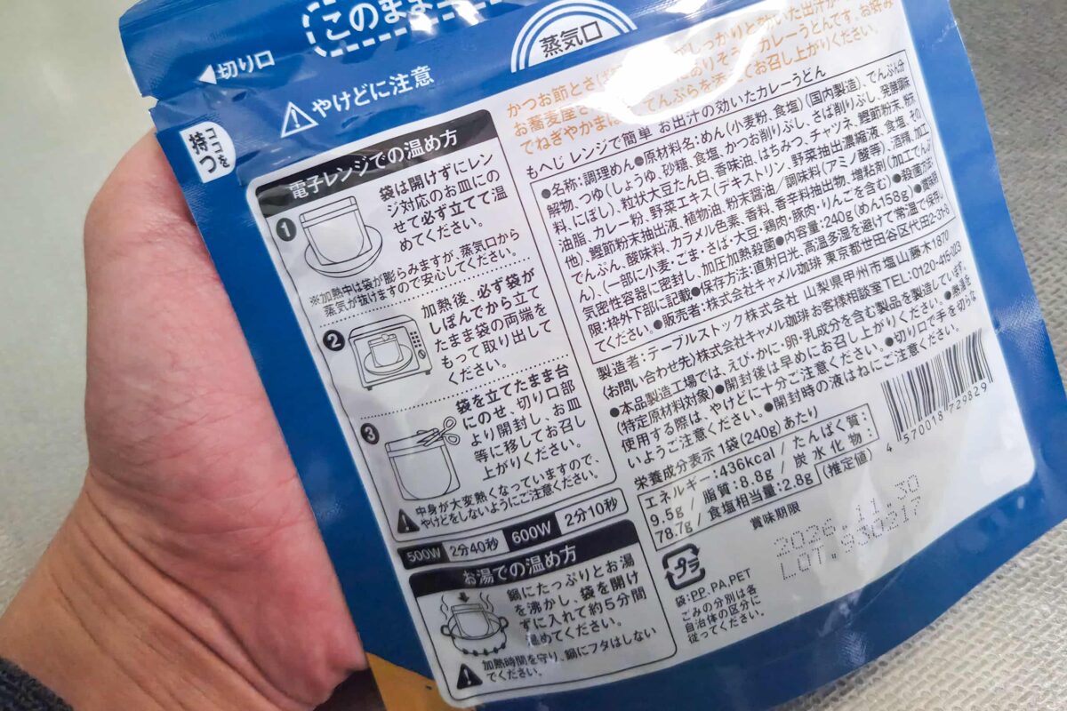 カルディ・カレーうどん