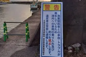 釣り人の酷すぎるマナー、地元漁師のブチ切れが話題に 「漁船設備の破損」トラブルあったと判明