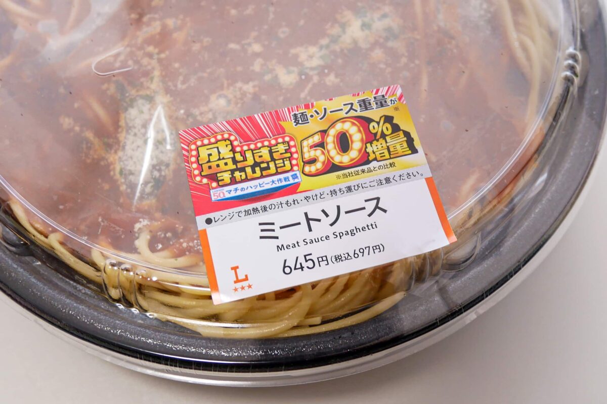 ローソン・盛りすぎチャレンジ