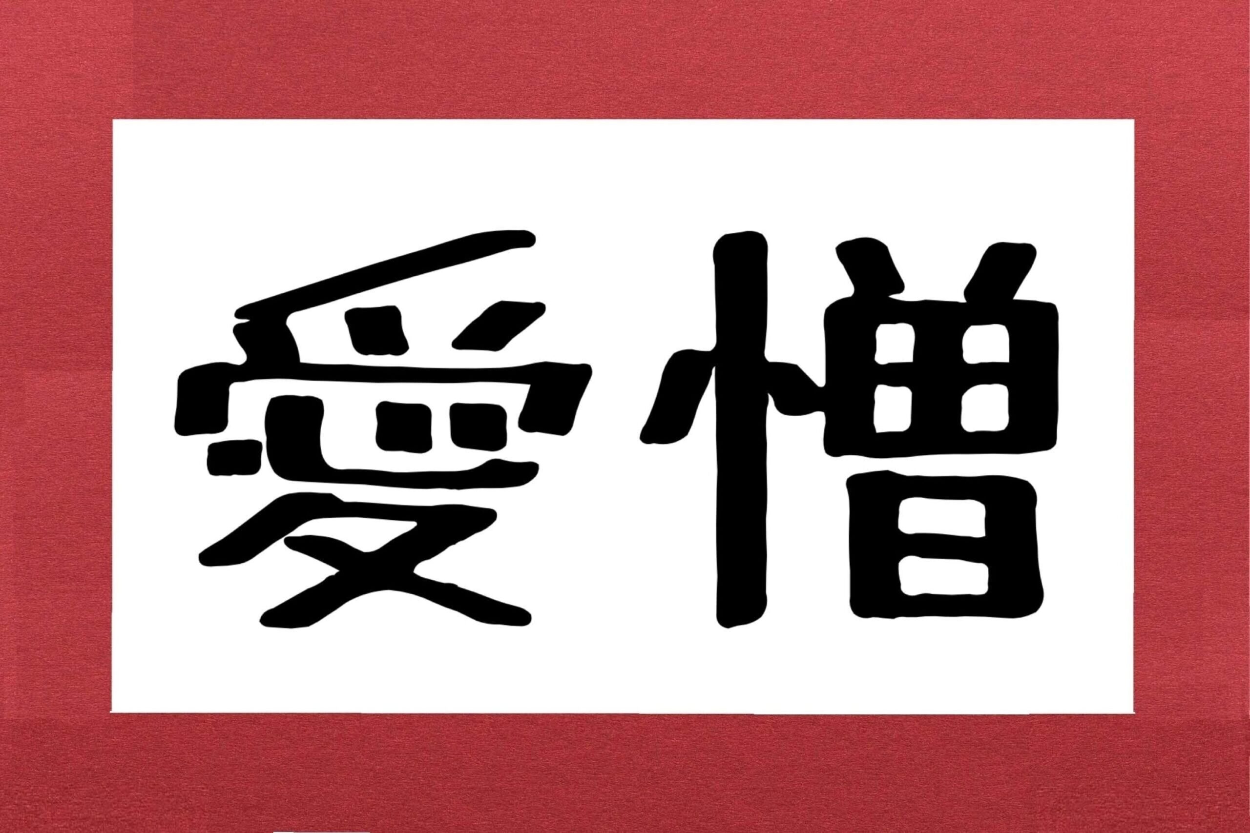 似非 読み方