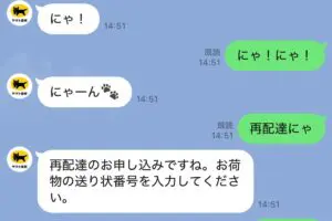 ヤマト運輸からのLINE、突然の塩対応に「ショックすぎる」とユーザー困惑 公式は「仕様変更あった」と明かす