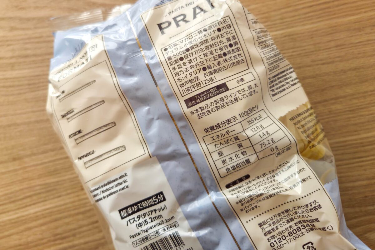 業務スーパー・ネストパスタ(タリアテッレ)