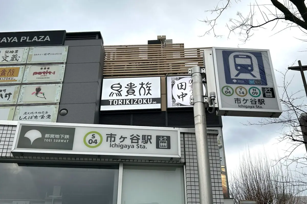 sirabee20260220ichigaya3