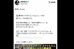 バイオハザード最新作が通販企業とコラボも即完売　サラッと伝えた「お一人様…」にツッコミ殺到