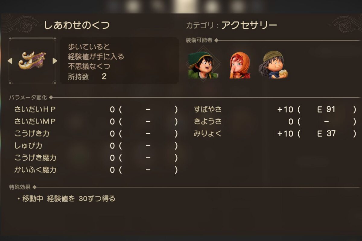 ドラクエ7『しあわせのくつ』