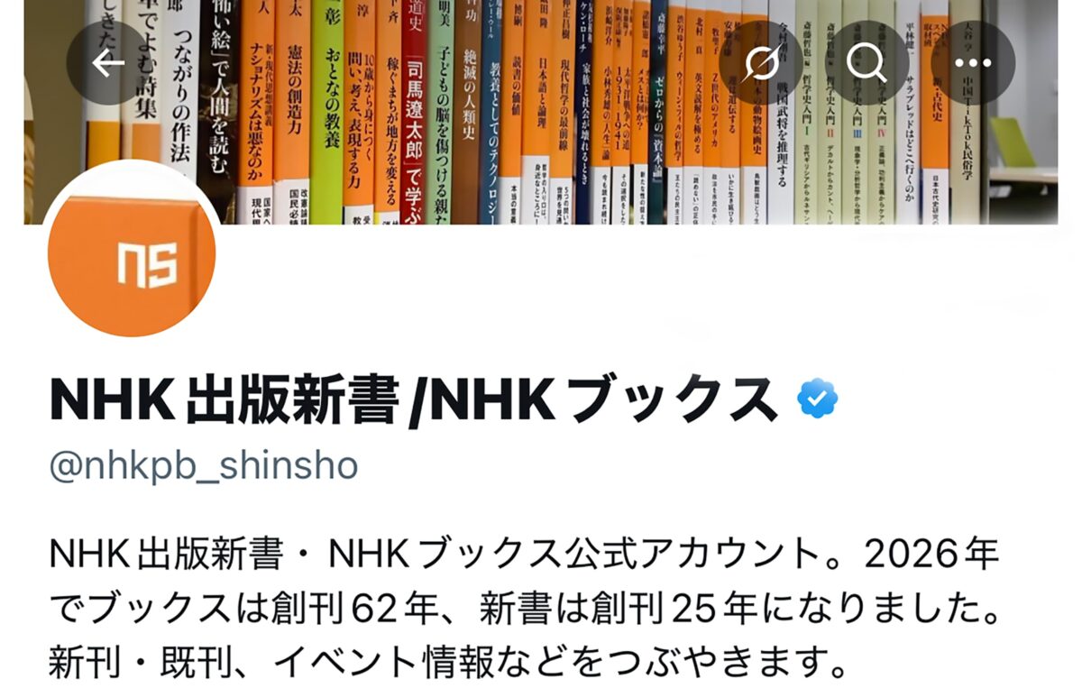 NHK出版新書/NHKブックスX