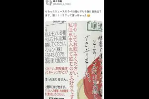 「一体誰？」ジュースラベルに書かれた“一人称”の謎メッセージに仰天　突然の主張に「初めて見た」