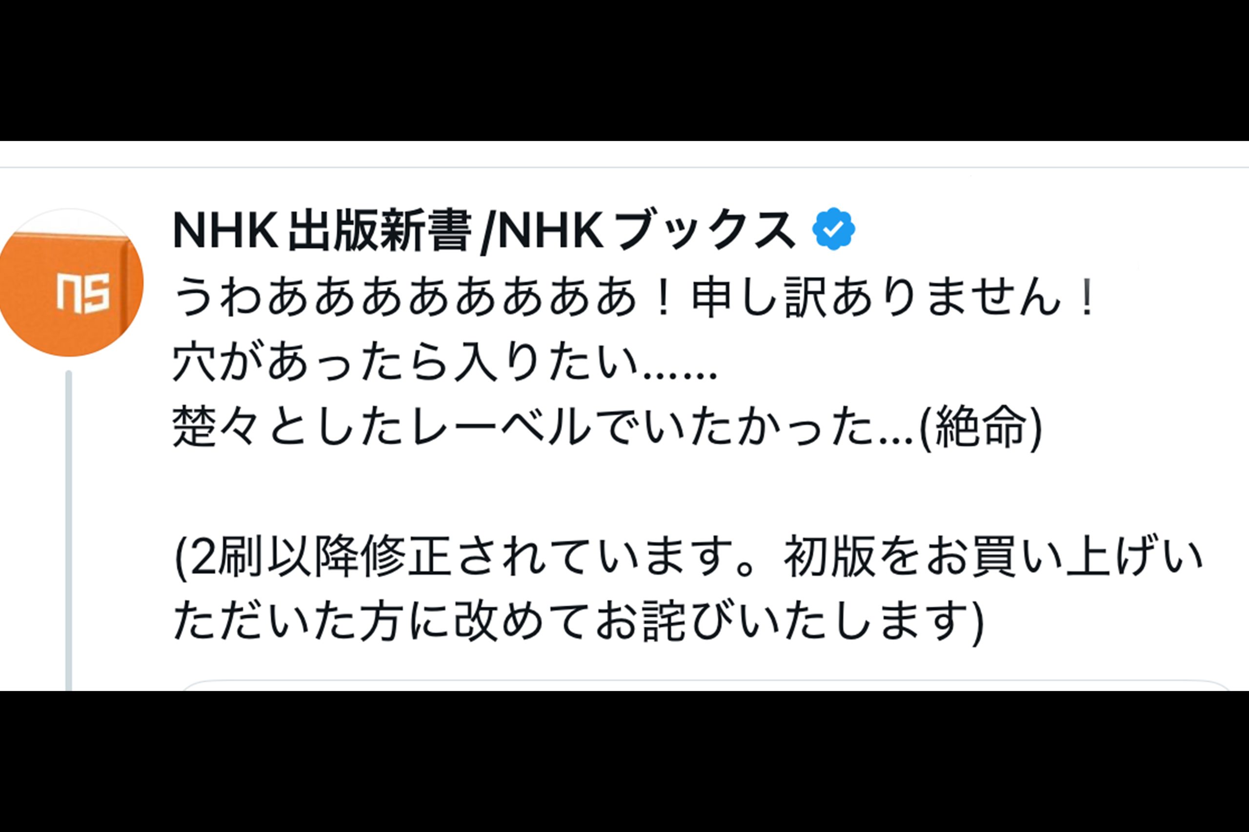 NHK出版、“とんでもない誤植”をしてしまう…　謝罪するも「もはや狙ってる」と話題に
