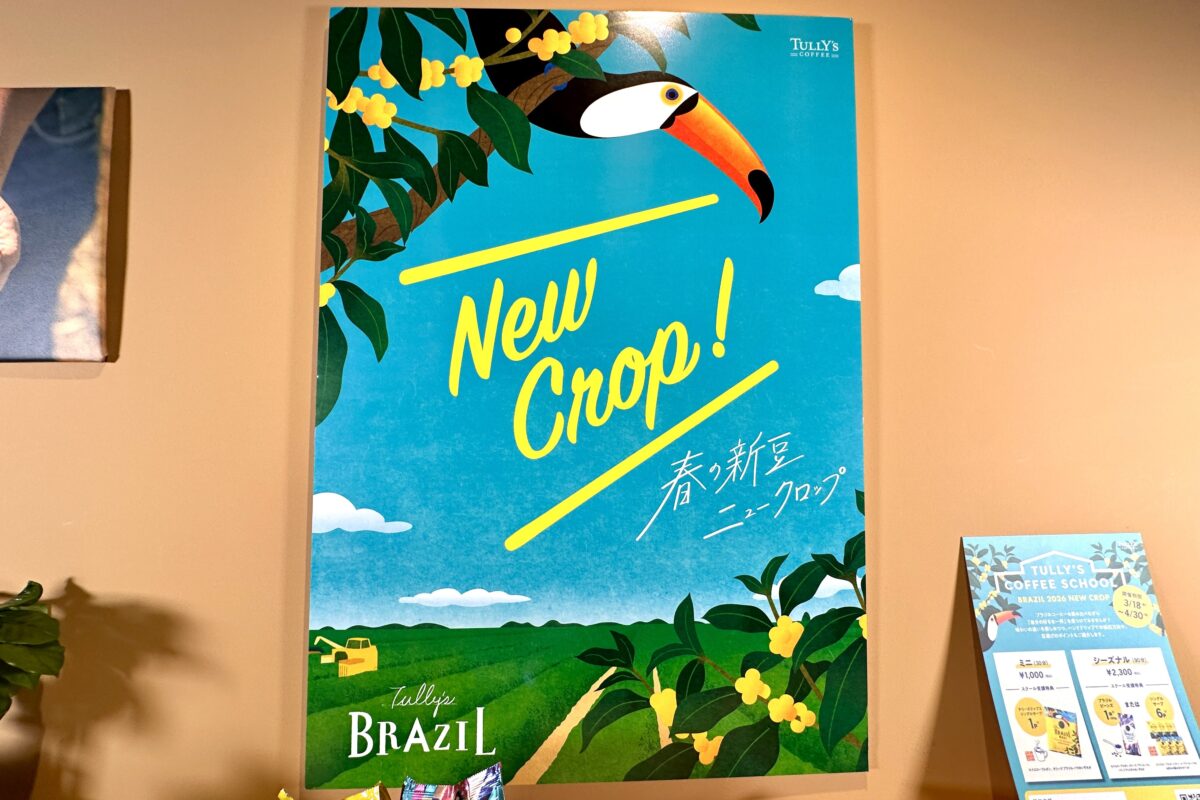 タリーズ　コーヒー　ニュークロップ