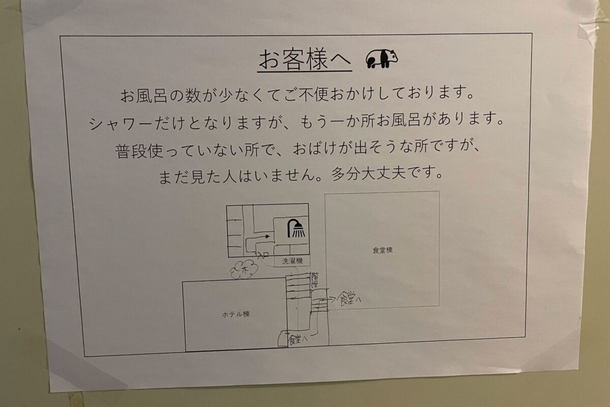 美の吉の張り紙