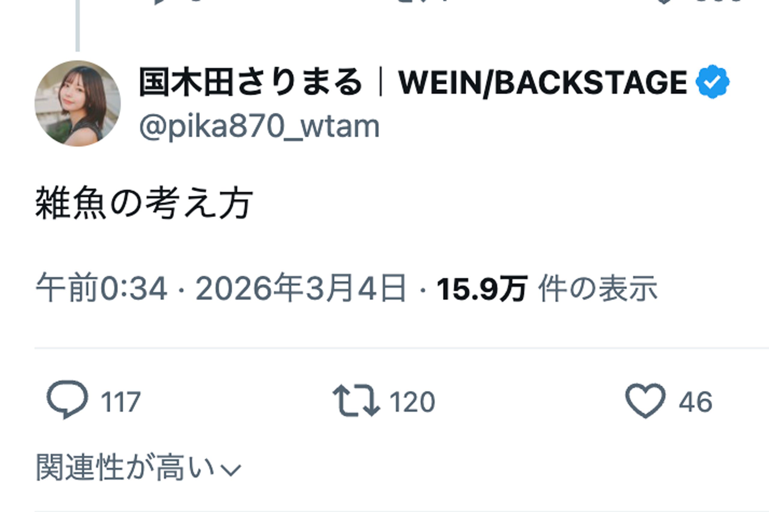 サナエトークンで大炎上の溝口氏　女性広報が「雑魚の考え方」と発言、さらなる炎上へ