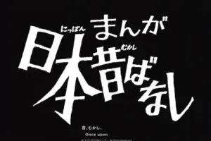 まんが日本昔ばなし公式サイトの“絞り込み機能”が狂気すぎると話題　「子供の頃のトラウマが…」