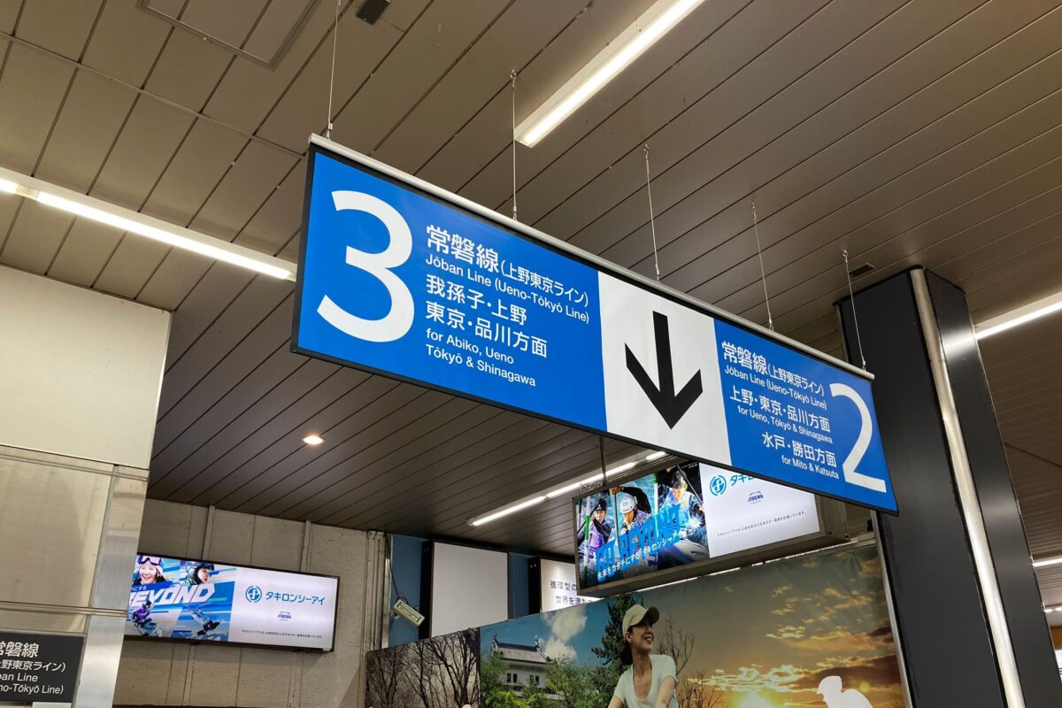 土浦駅構内の案内サイン