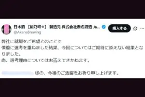 「勤務時間中にWBC観ますから雇ってください」就職希望が…　企業の“痛快な返し”に称賛集まる