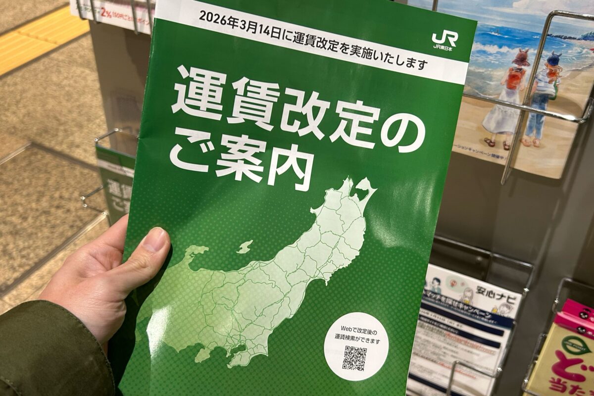 JR東日本の運賃改定