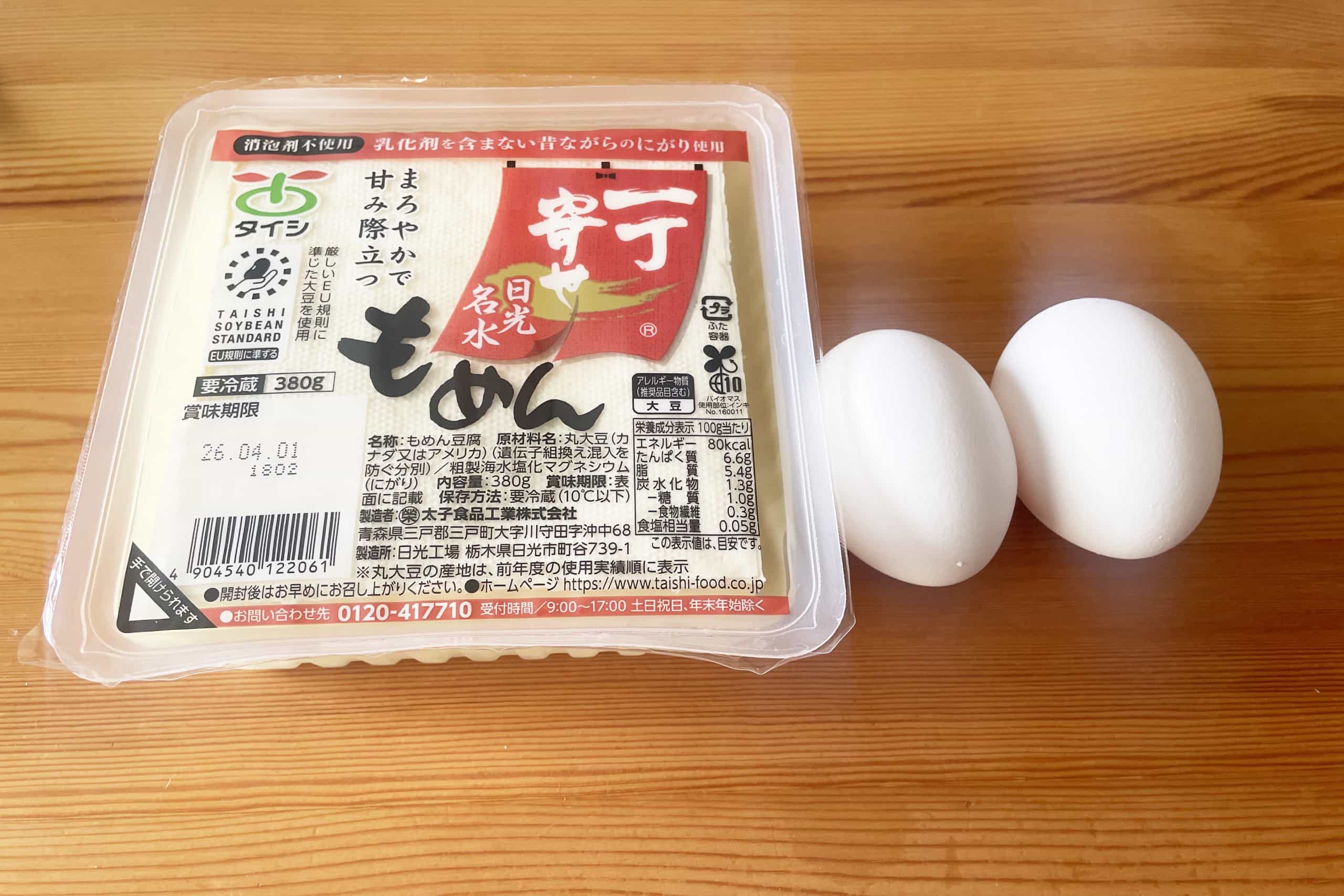 豆腐と卵で作る「1食約100円」の節約おかず 簡単なのに満足感すごい