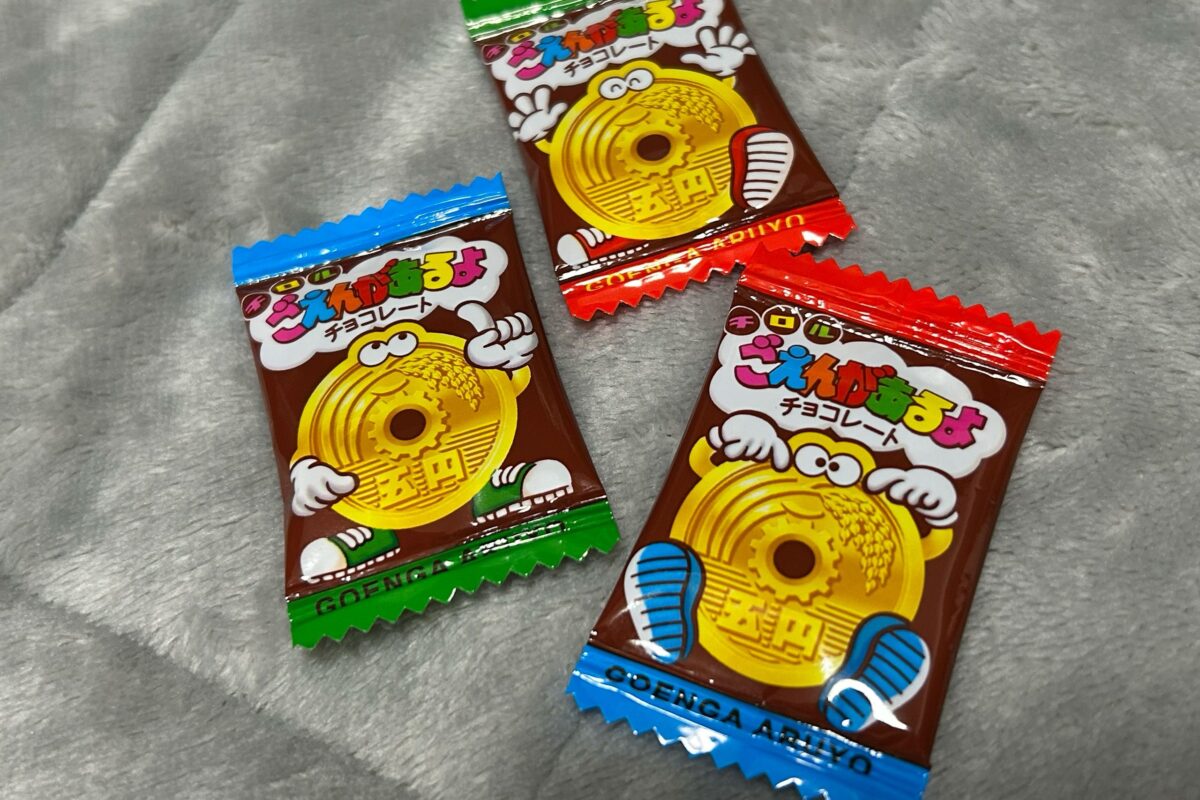 ごえんがあるよ